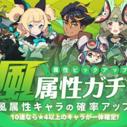 Cygames、『ワールドフリッパー』で「風属性ピックアップガチャ」を4月22日12時より開催!