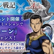 DMM GAMES、『千年戦争アイギス』シリーズで「アルスラーン戦記 風塵乱舞」のコラボキャンペーンを開催