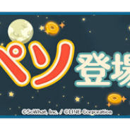 ゲームオン、『クックと魔法のレシピ おかわり』 で『LINE アキンド星のリ トル・ペソ』とのコラボを開始