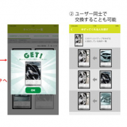 ユナイテッド、 ブロックチェーン技術を活用した生活者参加型プロモーションサービス「CollectableAD」を発表