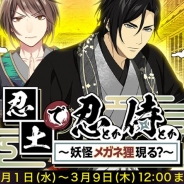 ビジュアルワークス、『なむあみだ仏っ!』でイベント「忍土で忍とか侍とか~妖怪メガネ狸現る?~」を開始 ランキング報酬はSSR阿弥陀如来