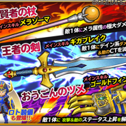 【Google Playランキング(12/3)】スクエニの『星のドラゴンクエスト』が56位→10位 『ラブライブ!スクフェス』も好調に順位を上げ15位に