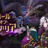 任天堂とCygames、『ドラガリアロスト』で施設イベント「コール・オブ・ビブリア」とストーリーイベント「シャドウ・オーバー・メイデン」を10月19日より復刻開催