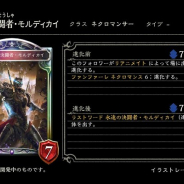 Cygames、『Shadowverse』で第9弾カードパックの「永遠の決闘者・モルディカイ」「心眼の双葬女・レディ・グレイ」ら4枚の新カードを公開