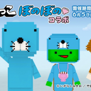 UUUM、『脱獄ごっこ』にてTVアニメ「ぼのぼの」とのコラボを開催! アクセサリー「ぼのぼのの貝」を無償配布
