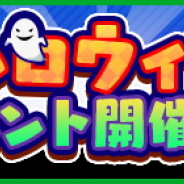 フォワードワークスとドリコム、『みんゴル』でハロウィンイベントを開催 期間中は「ひとりでゴルフ」「ランクマッチ」での経験値やギア経験値が3倍に