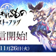【Google Playランキング(11/28)】新作『うたわれるもの ロストフラグ』が17位 『荒野行動』は「銀魂」コラボ、『シャドバ』は「涼宮ハルヒの憂鬱」コラボでトップ30復帰