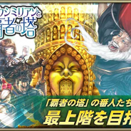 セガゲームス、『オルタンシア・サーガ -蒼の騎士団-』でUR枠が増えてパワーアップした「絢爛!ミネオリアガチャ」を実施