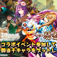 TOJOY Game、『三国ロマンス~乱世を終える少女』で「一騎当千」とのコラボレーションキャンペーンを開催!