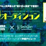 Aiming、『CARAVAN STORIES』声優オーディションのファイナリスト6名を発表 ドワーフ種族のメインビジュアルも公開