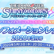 バンナム、『シャニマス』最新情報を伝える「インフォメーションレター2020年5月号」を5月13日20時より配信決定!