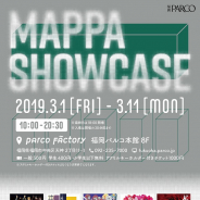「MAPPA SHOW CASE in 福岡パルコ」が開催決定! BANANA FISH、ゾンビランドサガ、どろろ、賭ケグルイ××、ユーリ!!! on ICEの企画展