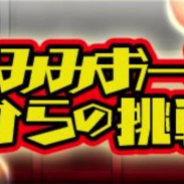 MSF、『ブレイブファンタジア』で「けもみみおーこくからの挑戦」を追加 ★5以上確率アップガチャも