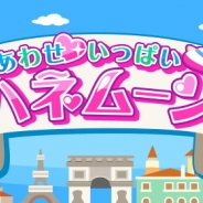 ドリコム、『ちょこっとファーム』でイベント「しあわせいっぱいハネムーン」を開催 「ハネムーン」を育ててイベント報酬を手に入れよう