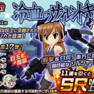 サクセス、『メタルサーガ ~荒野の方舟~』で期間限定くじ「冷血のサイレントキラー」を販売開始 初回限定で1回・11回は半額!