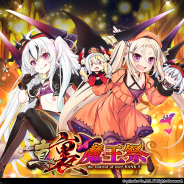 グリモア、『ブレイブソード×ブレイズソウル』で「真・裏魔王祭」を開催! 竹達彩奈さん演じる「バハムート=オメガ」のLive2Dで動くハロウィン魔装登場