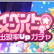 セガとColorful Palette、『プロジェクトセカイ』で「イベントメンバー出現率UPガチャ」を開始