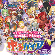 クローバーラボと日本一、『ゆるドラシル』×『ディスガイア5』コラボ『ゆるガイア』が本日より開催
