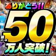 アソビズム、森山スタジオの最新作『ガンビット』の登録ユーザー数が50万人を突破! 記念キャンペーンを開催