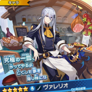 任天堂とCygames、『ドラガリアロスト』でレジェンド召喚「食宴!アミューズキュイジーヌ ピックアップ Part 1」を28日から開催