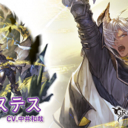 Cygames、『グランブルーファンタジー』で「ユーステス」(闇属性)の最終上限解放を実装!