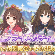 Cygames、『プリンセスコネクト!Re:Dive』で「ウヅキ(デレマス)」&「リン(デレマス)」が再登場する「プライズガチャ」を開始!