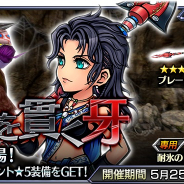 スクエニ、『ディシディア ファイナルファンタジー オペラオムニア』で「ファング(FFXIII)」が登場する新イベント「誓いを貫く牙」を開催!