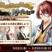 DMM GAMES、『文豪とアルケミスト』で新文豪「坪内逍遥(CV:関俊彦)」が先行入手できる大型イベントを開催