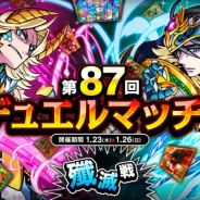 アソビズム、『ドラゴンポーカー』で「第87回デュエルマッチ本戦」開催 報酬で女神スキルフェアリーの獲得も