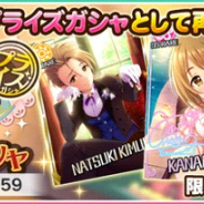 バンナム、『デレステ』で新機能「プライズガシャ」を実装! 藤原肇や三村かな子など期間限定アイドルが再登場!