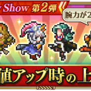スクエニとアカツキ、『ロマサガRS』で「SSスタイル能力値育成キャンペーン」を開催 6月12~14日は斬SSスタイルが対象に