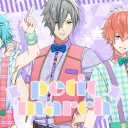 Rejet、『スタレボ☆彡 88星座のアイドル革命』に登場するユニット「petit march」のユニットソング「恋愛ビギナー」のMVを公開