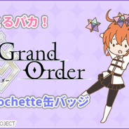 BANDAI SPIRITS、『とるパカ!Fate/Grand Order sugar pochette 缶バッジ』をAGF2018に出展…パステルカラーの愛らしいデザイン全14種