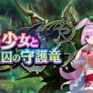 任天堂とCygamesの『ドラガリアロスト』がApp Store売上ランキングで一時9位まで上昇 レイドイベントとレジェンド召喚の開催で