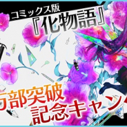 アニプレックス、『〈物語〉シリーズ ぷくぷく』でコミックス版「化物語」100万部突破記念CPを開催 コミックス版イラストの限定想絵馬が登場!