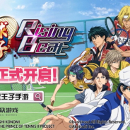 ブシロードとアカツキ、『新テニスの王子様 RisingBeat』の簡体字版『新网球王子 RisingBeat』を配信決定 事前登録受付も開始