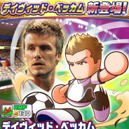 KONAMI、『実況パワフルサッカー』で世界的レジェンドのデイヴィッド・ベッカム氏がイベキャラとなって登場!