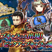 フォワードワークス、『アークザラッド R』で期間限定イベント「“繋縛する”ネルガル討伐」を開催! 各ステップに魂がつくピックアップガチャも