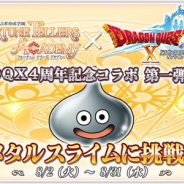 スクエニ、『予言者育成学園 Fortune Tellers Academy』が『ドラゴンクエストⅩ』とコラボ 4週にわたって特別問題が出題
