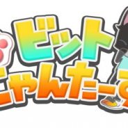 リアルワールドゲームス、『ビットにゃんたーず』にてアルクコインアフィリエイトのベータテストを開始