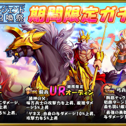 YOOGAME、『スカイフォート・プリンセス』で期間限定ガチャ「レジェンド召喚祭」を開催!