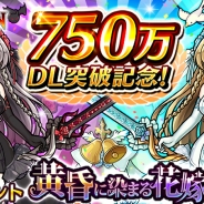 エイチーム、『ユニゾンリーグ』で750万ダウンロード突破を記念した新イベント「黄昏に染まる花嫁」を開催