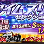 【App Storeランキング(4/25)】スカウト「タイムスリップセレクション」開催で『プロスピA』が3位浮上 新英雄登場の『FEH』は36位→7位に