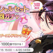 ブシロードとCraft Egg、『ガルパ』で「スペシャルセット5回ガチャ」を開催 ★3以上メンバーが1人確定で出現