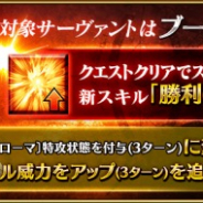 FGO PROJECT、『Fate/Grand Order』の強化クエストでネロ・クラウディウス〔ブライド〕&ブーディカを開始!!