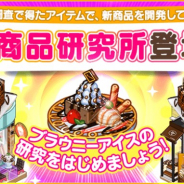 FUNPLE STREAM、『マイコンビニ』で新規コンテンツ「新商品研究所」と「市場調査」を実装