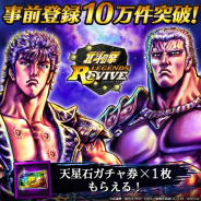 セガゲームス、『北斗の拳 LEGENDS ReVIVE』の事前登録数が10万件を突破 強盗団Zの首領ジード登場のハイクオリティ3Dムービーの第2弾も公開!!