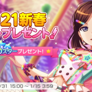 ブシロードとCraft Egg、『ガルパ』でスターとアイテムがセットになった「2021年新春福袋」を明日15時より販売 スター×1500個のプレゼントも