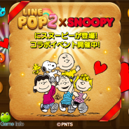 【Google Playランキング(10/14)】スヌーピーコラボで『LINE POP2』上昇 「スターダストクルセイダース」ガシャで『ジョジョSS』がTOP30復帰