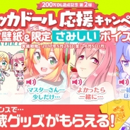 DeNA、ニュースアプリ「ハッカドール」で200万DL記念キャンペーン第2弾「ハッカドール応援キャンペーン」を実施